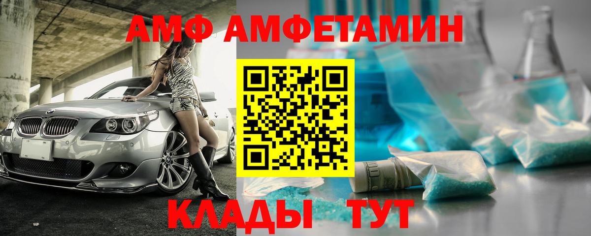Тобольск  АМФ Розовый  Amphetamine  Amphetamine  Вход с VPN 