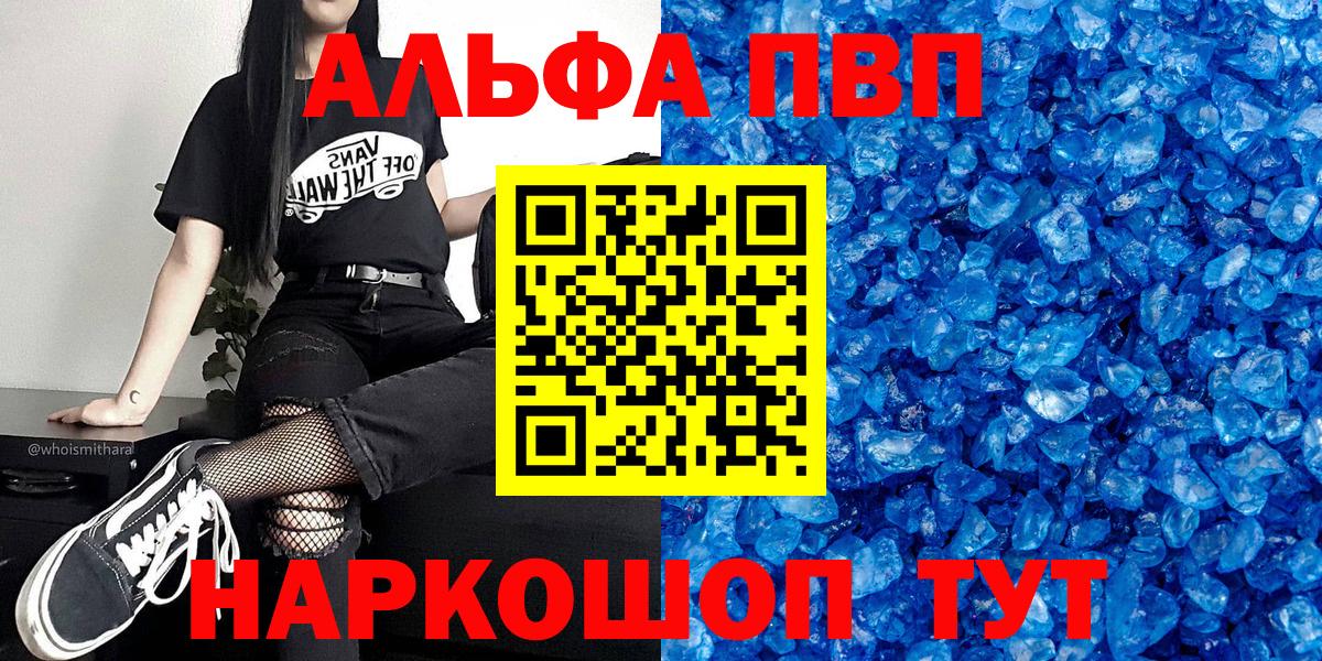 Alfa_PVP кристаллы  Alpha PVP СК  А ПВП крисы CK  Тобольск  закладки  Вход с VPN 