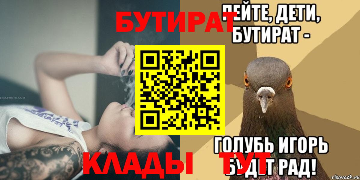 Тобольск  БУТИРАТ GHB  БУТИРАТ  Вход с VPN 
