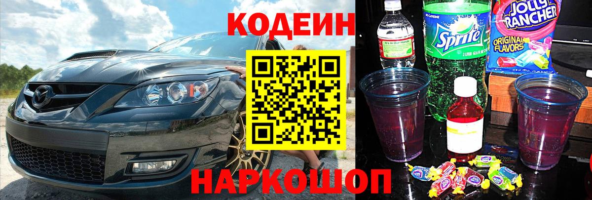 Тобольск  Кодеин Purple Drank  Кодеиновый сироп Lean напиток Lean (лин)  цена   Вход с VPN 