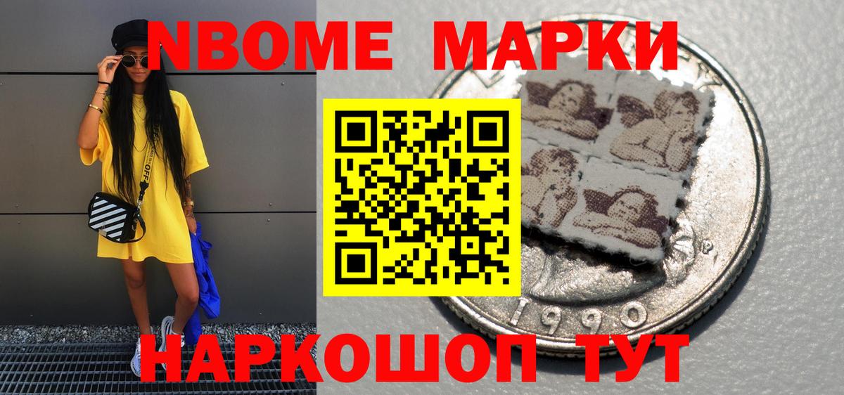 Марки N-bome 1,5мг Тобольск