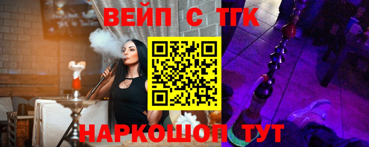 ТГК THC oil  ТГК вейп  Вход с VPN  Тобольск 